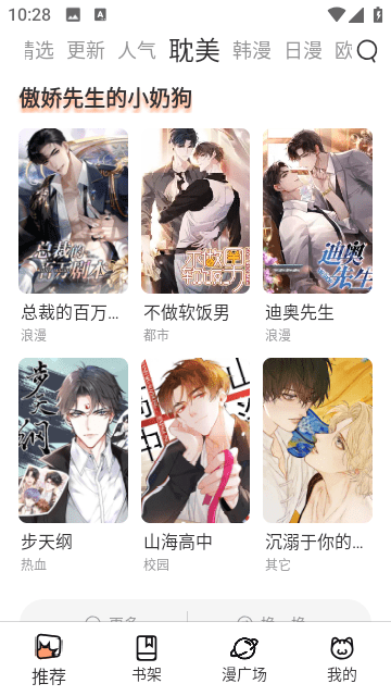 喵上漫画复活版软件下载-喵上漫画复活版软件稳定版下载