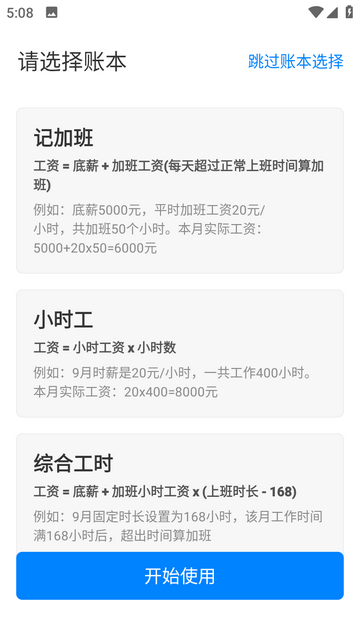 安心记加班解锁会员版手机版下载-安心记加班解锁会员版最新版下载