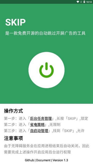 SKIP跳过广告优化版下载-SKIP跳过广告优化版app下载