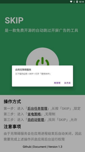 SKIP跳过广告优化版下载-SKIP跳过广告优化版app下载