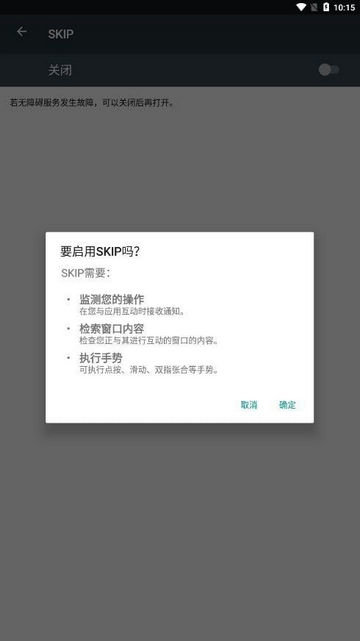 SKIP跳过广告优化版下载-SKIP跳过广告优化版app下载