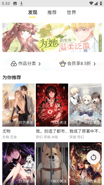 万象漫画高级app下载免费-万象漫画正式完整版下载