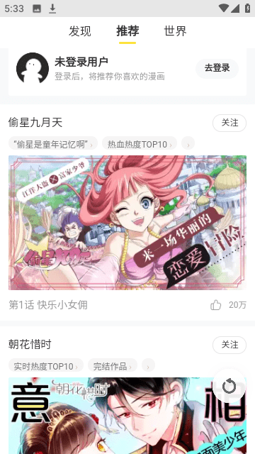 万象漫画高级app下载免费-万象漫画正式完整版下载