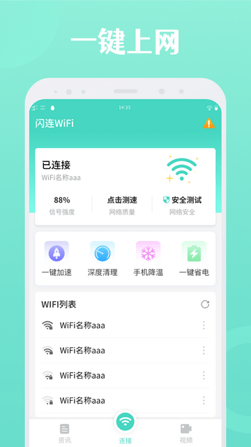 闪连WiFi手机无广告下载-闪连WiFi精简稳定版下载