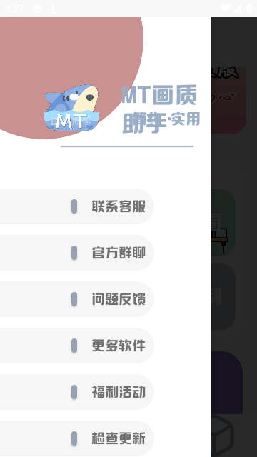 MT画质助手无任务app下载-MT画质助手无任务app稳定版下载