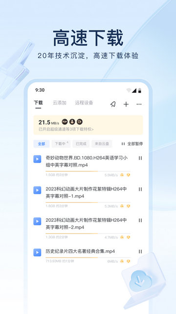 迅雷云盘app手机软件下载-迅雷云盘app纯净版无广告下载