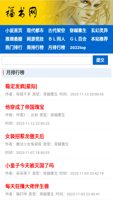 福书网软件下载无广告-福书网无广告手机下载安装