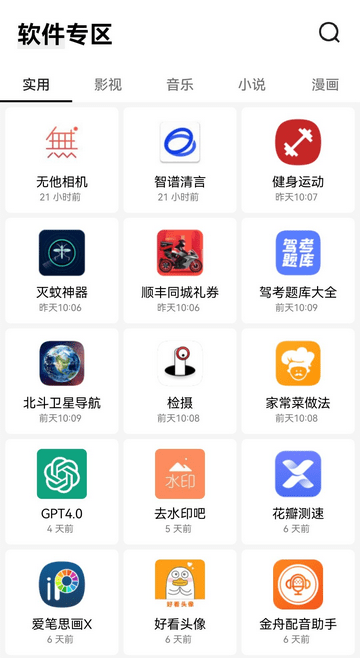 高傲软件库优化版下载-高傲软件库优化版app下载