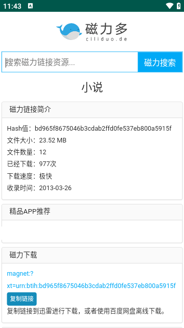 磁力多APP高级app下载免费-磁力多APP正式完整版下载