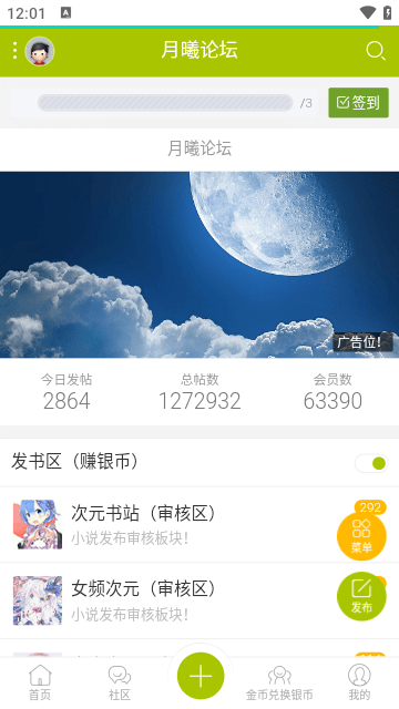 月曦论坛APP极速版下载-月曦论坛APP极速版无广告下载