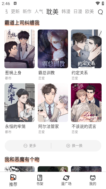 喵上漫画APP无广告版优质版下载-[标签:锁词手机免费版下载