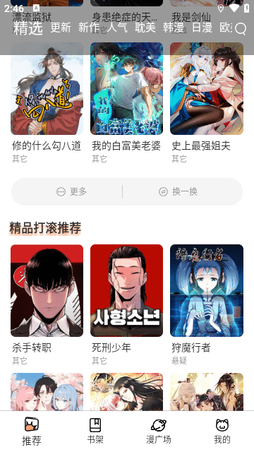 喵上漫画APP无广告版优质版下载-[标签:锁词手机免费版下载