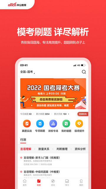 中公教育appapp下载-中公教育app最新版app版下载