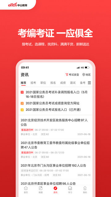 中公教育appapp下载-中公教育app最新版app版下载