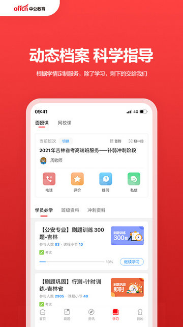 中公教育appapp下载-中公教育app最新版app版下载