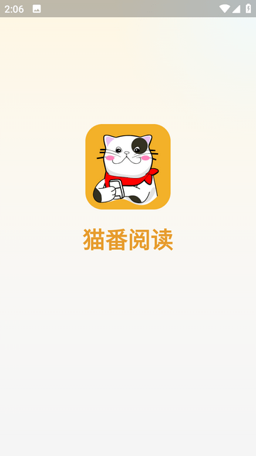 猫番阅读纯净版完整版app下载-猫番阅读纯净版完整版免费下载