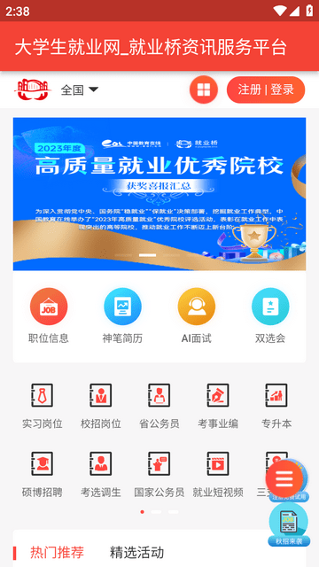 就业桥app下载安装最新版-就业桥app正式版下载安卓