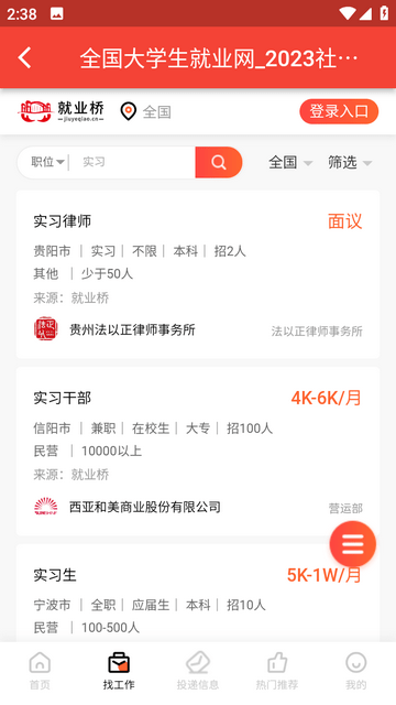 就业桥app下载安装最新版-就业桥app正式版下载安卓