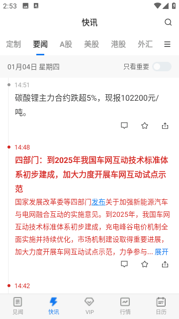 华尔街见闻高级app下载免费-华尔街见闻正式完整版下载