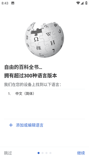 wikipedia优质版软件下载-wikipedia软件稳定版下载