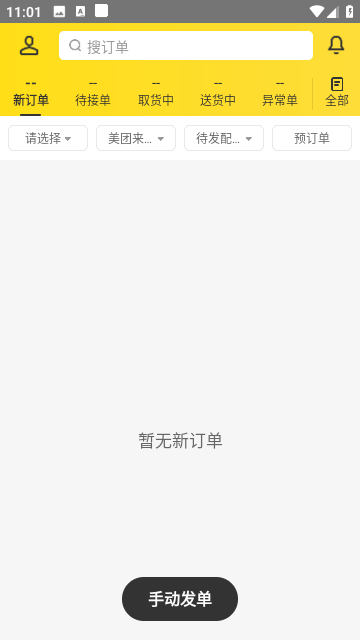 美团配送优化版下载-美团配送优化版app下载