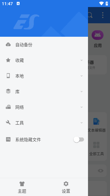 ES文件管理器APPapp下载-ES文件管理器APP极速版app下载