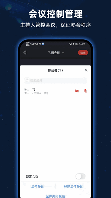 飞语会议便捷版下载安卓-飞语会议安卓免广告下载