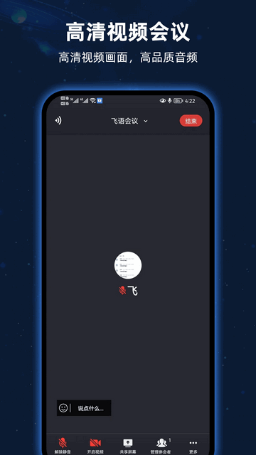 飞语会议便捷版下载安卓-飞语会议安卓免广告下载