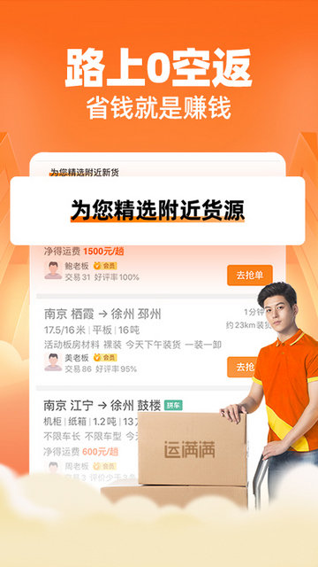 运满满司机找货app免费下载-运满满司机找货app最新版下载