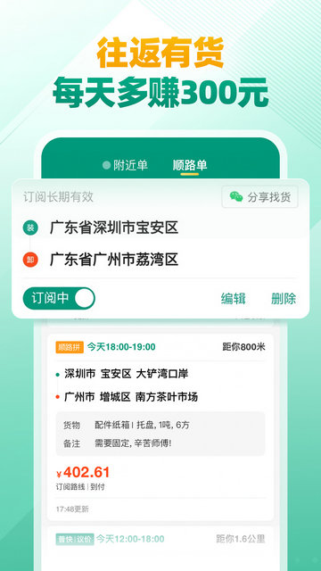 省省回头车司机版无广告app下载-省省回头车司机版最新版免费下载