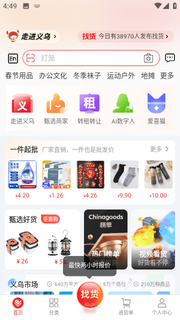 小商品城无限制完整版下载-小商品城完整版app下载