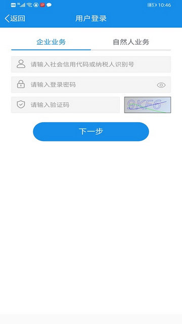 福建税务社保缴费app安卓版最新下载-福建税务社保缴费app免广告VIP版下载