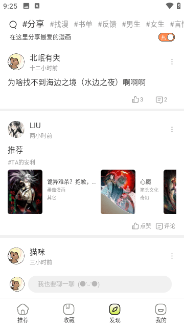 春木漫画无广告版手机版下载-春木漫画无广告版最新版下载