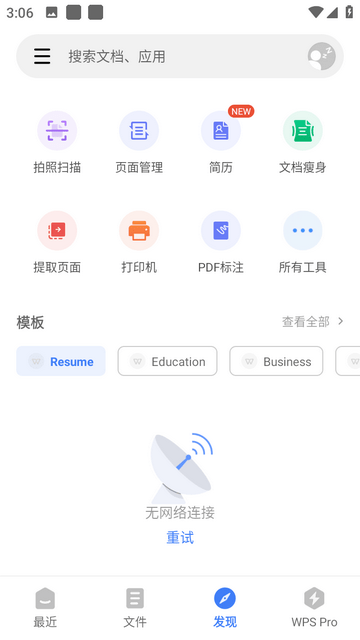 WPS手机版app下载-WPS免费版下载安装