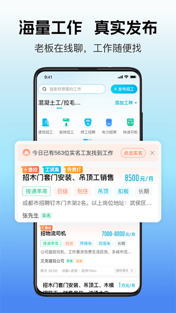 吉工家app免费版下载-吉工家app免费最新版下载