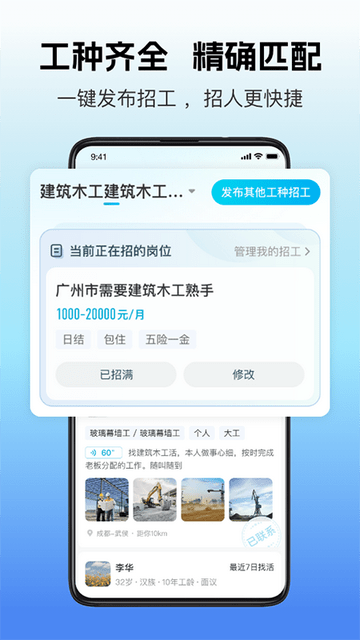 吉工家app免费版下载-吉工家app免费最新版下载