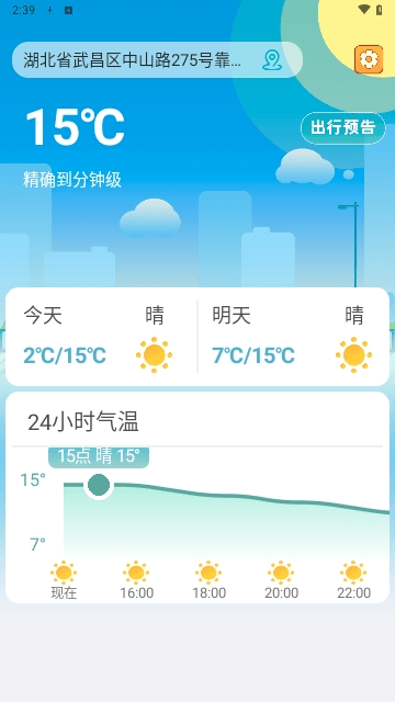 聚宝天气无广告软件下载-聚宝天气无广告正式下载