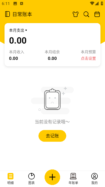 准点记账app最新版下载-准点记账手机清爽版下载