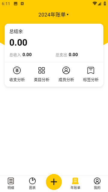 准点记账app最新版下载-准点记账手机清爽版下载