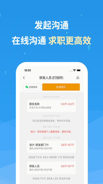 化工英才网招聘app无限制软件下载-化工英才网招聘app清爽版免费下载