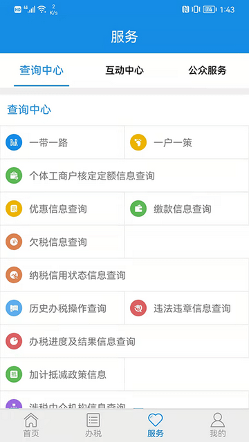 山东税务社保缴费app手机版app下载-山东税务社保缴费app免费版下载安装