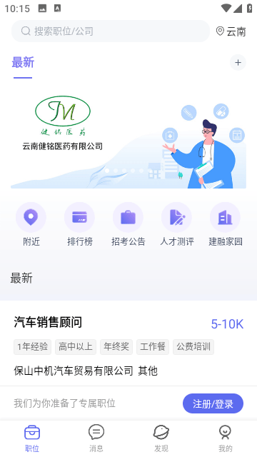 云南招聘网极速版app下载-云南招聘网app最新版本版下载