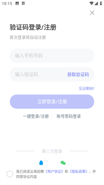 云南招聘网极速版app下载-云南招聘网app最新版本版下载