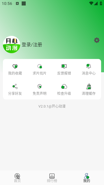 开心动漫app下载安装-开心动漫下载安卓免费版