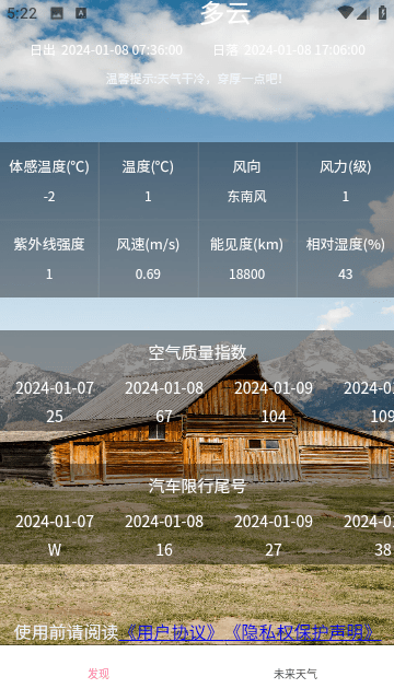 趣行天气纯净版下载-趣行天气高级无弹窗下载