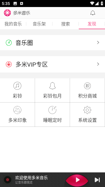 多米音乐下载app-多米音乐官方版下载安卓版