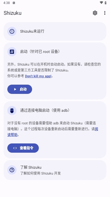 shizuku官方高级app下载免费-shizuku官方正式完整版下载