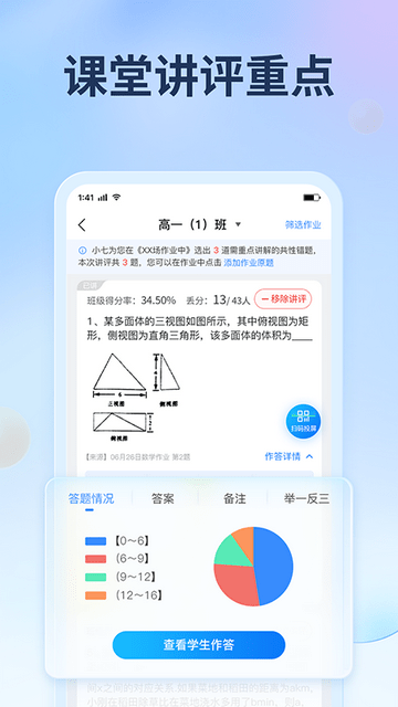 七天网络查分数app安卓版最新下载-七天网络查分数app免广告VIP版下载