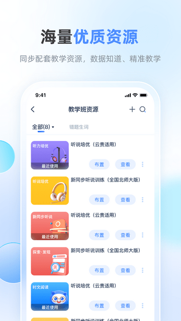 天学网教师app下载-天学网教师app稳定版下载