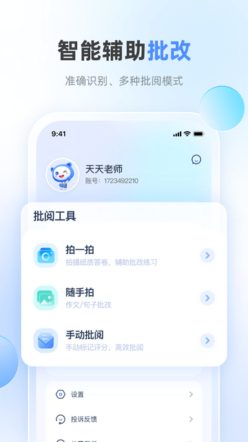 天学网教师app下载-天学网教师app稳定版下载